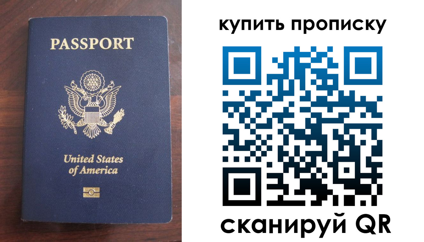 прописка в Братске