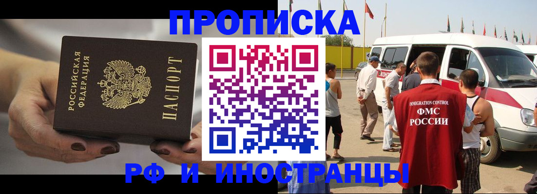 временная регистрация гарантия в Братске