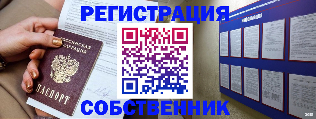 временная регистрация для всех в Братске